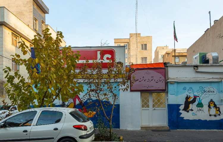 نما دبستان دخترانه میدان امامت تهران