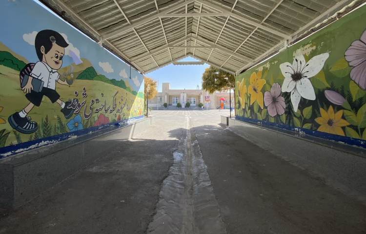 حیاط دبستان پسرانه شهید احمدی کاظم آبادی رفسنجان