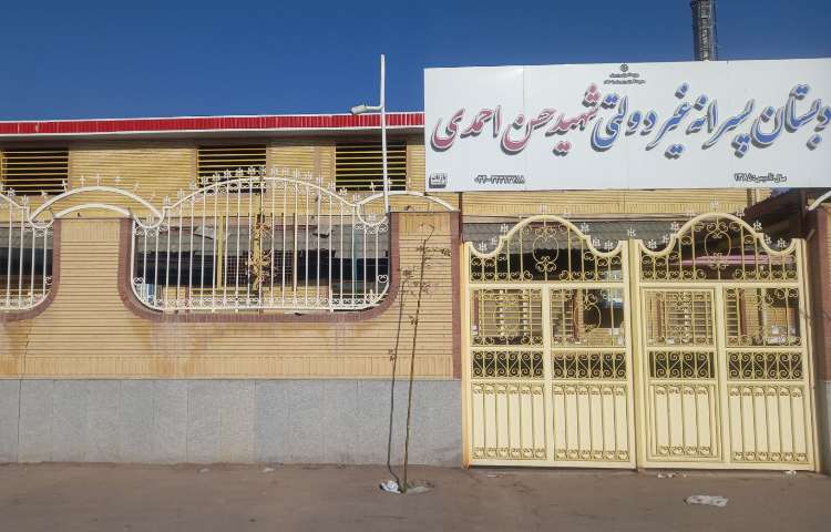 نما دبستان پسرانه شهید حسن احمدی رفسنجان