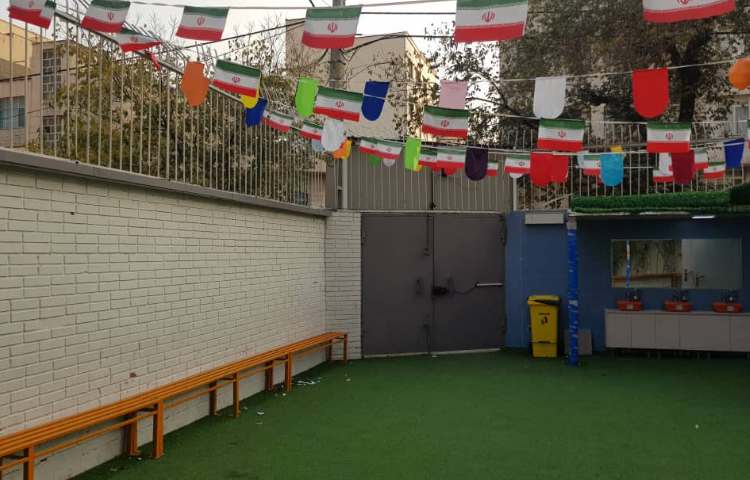 حیاط دبستان پسرانه میدان امامت تهران