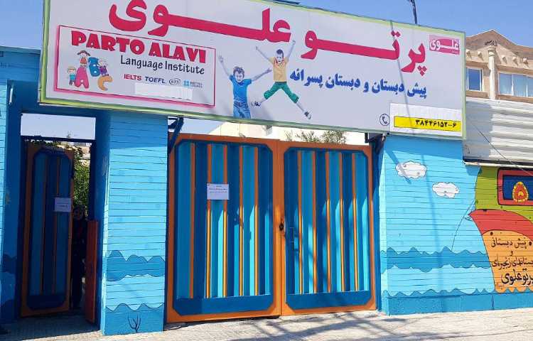 نما دبستان پسرانه ناحیه 1شیراز - فرهنگ شهر