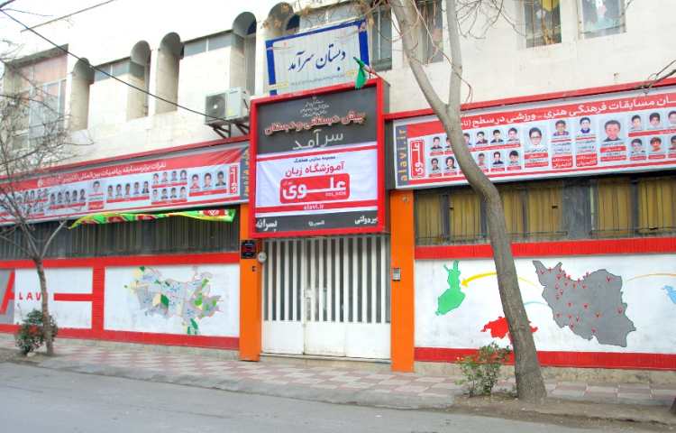 نما دبستان پسرانه ناحیه 3 مشهد - رضا