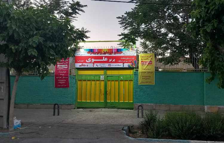 نما دبستان پسرانه ناحیه 4 اصفهان - ابن سینا