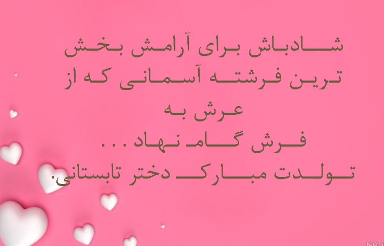 دختران خورشید تولدتان مبارک