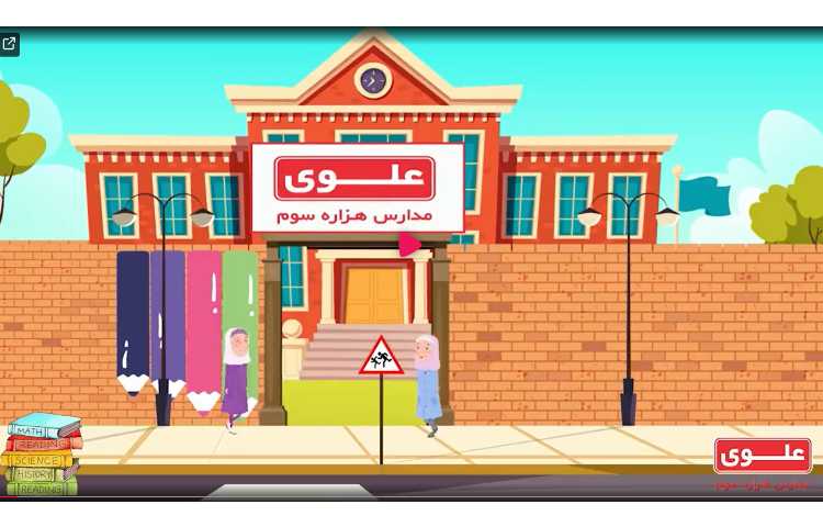 درباره مدارس علوی 1