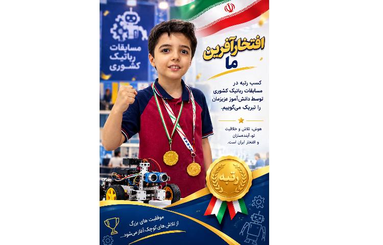 درخشش دانش‌آموزان دبستان علوی در مسابقات بین‌المللی رباتیک مالزی و کشوری 11