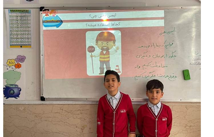 درس اتیکت موضوع : ایمنی 2