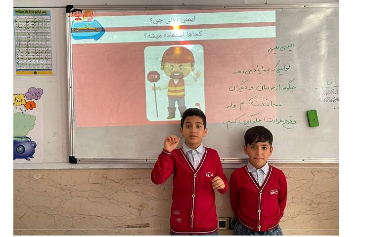 درس اتیکت موضوع : ایمنی