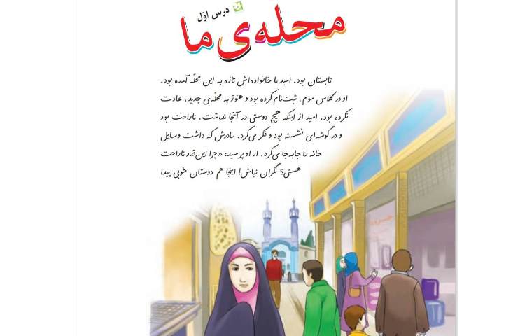 درس اول فارسی محله ی ما