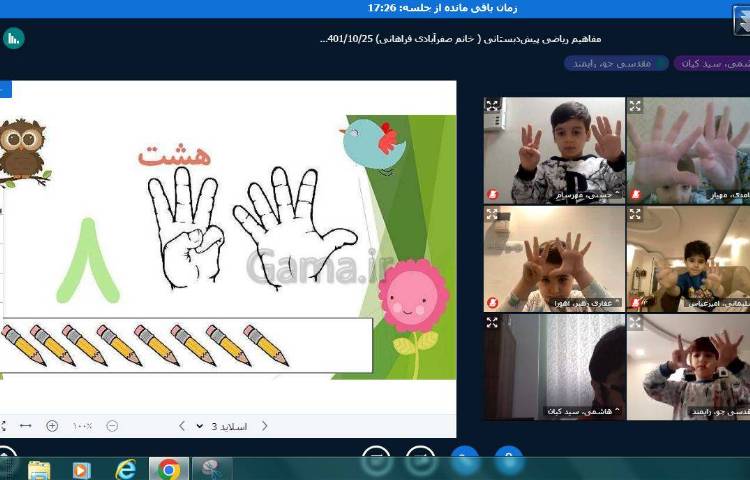 :درس ریاضی، آموزش عدد 8، کلاس شاپرک 3