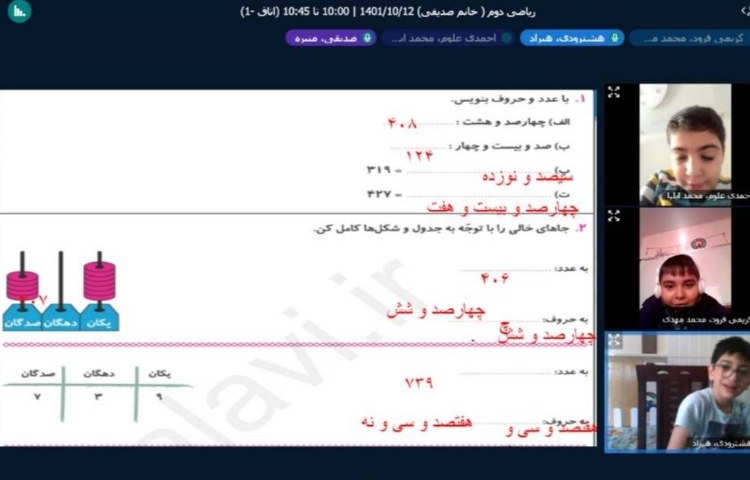 :درس ریاضی، ارزشیابی گروهی