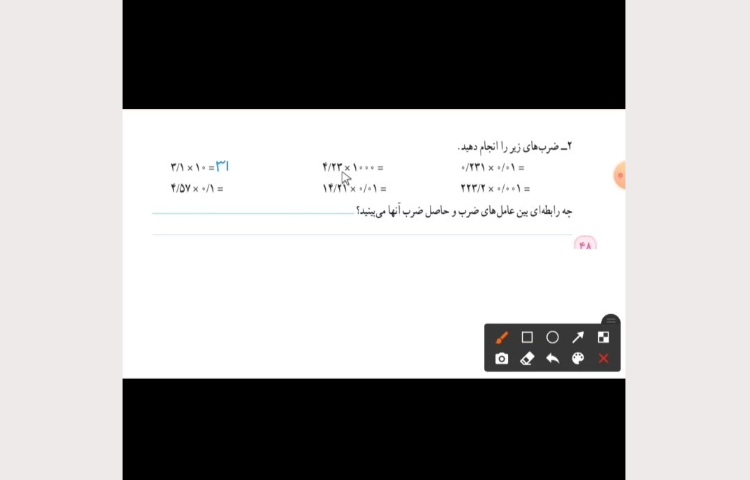 درس ریاضی فعالیت صفحه 48 1