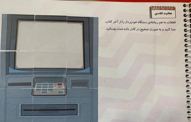 :درس سوادمالی، ساخت پازل دستگاه خودپرداز 5