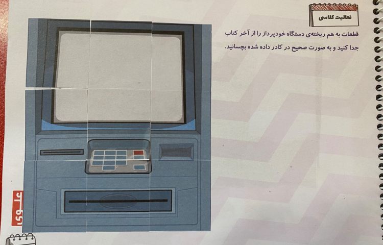 :درس سوادمالی، ساخت پازل دستگاه خودپرداز 5