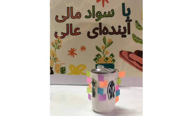 درس سواد مالی 1