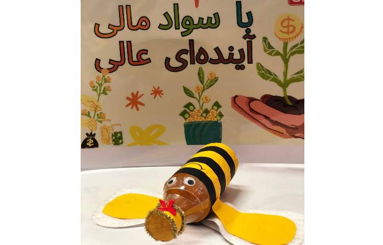 درس سواد مالی 3