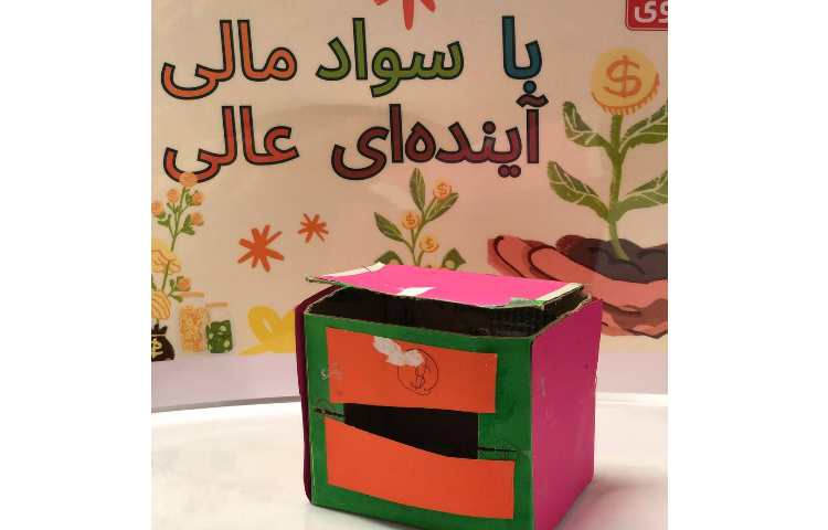 درس سواد مالی 7