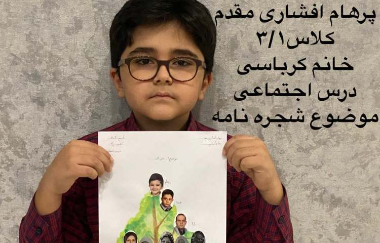 درس شجرنامه پایه سوم دبستان 2