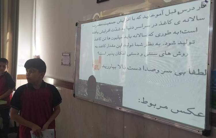 درس علوم طرح معلم شو 5