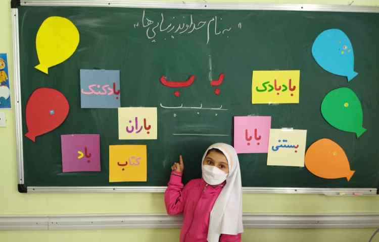 درس فارسی، آموزش نشانه (ب ب) 9