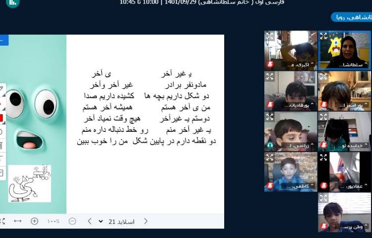 :درس فارسی، آموزش نشانه (ی) 3