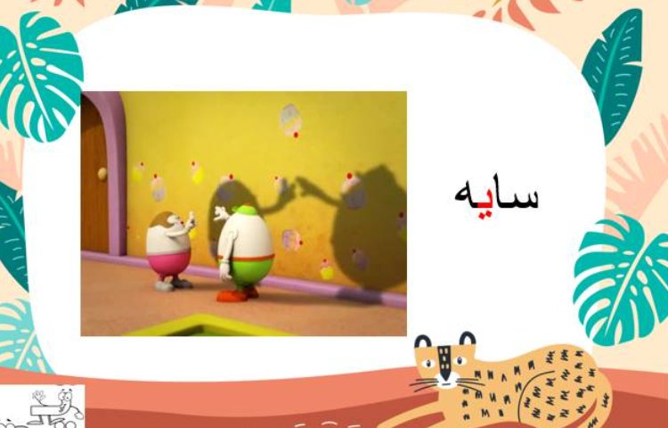 :درس فارسی، آموزش نشانه (ی)