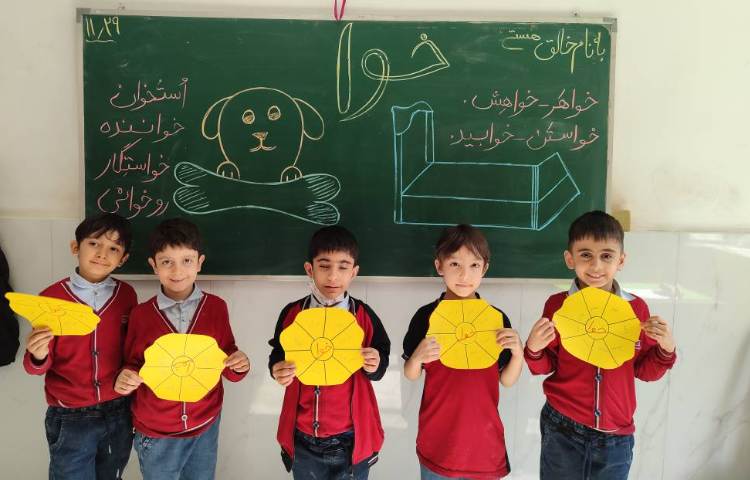 درس فارسی برای ایجاد انگیزه و تثبیت (خوا) استثنا کاردستی چرخ‌گردن (خوا) در کلاس انجام شد 3