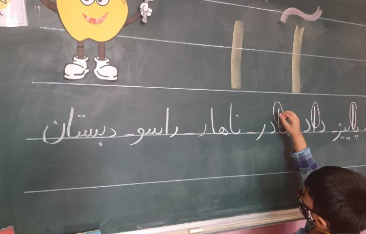 :درس فارسی، تدریس نشانه آ، کلاس سیب 5