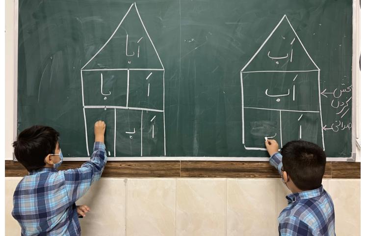 درس فارسی: تدریس نشانه‌ی (اَ _َ) 2