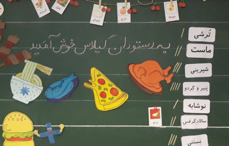 درس فارسی، تمرین روان خوانی و فعالیت رستوران بازی جهت دوره کلمات