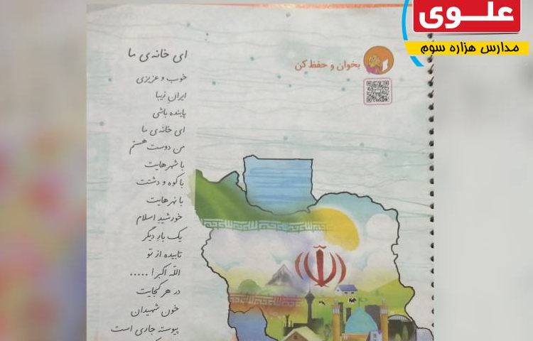 :درس فارسی، تمرین شعر ای خانه ما با آهنگ 1