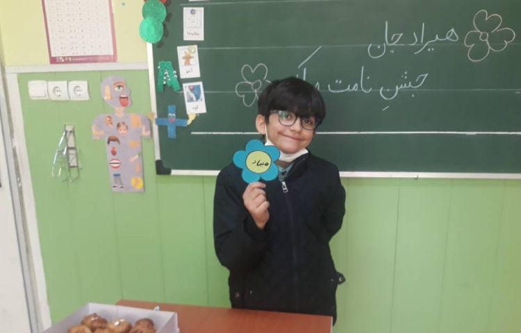 :درس فارسی، جشن اسم 1