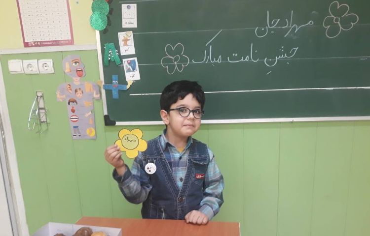 :درس فارسی، جشن اسم 3