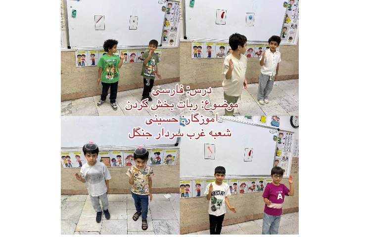 درس: فارسی موضوع : بخش کردن رباتی 5