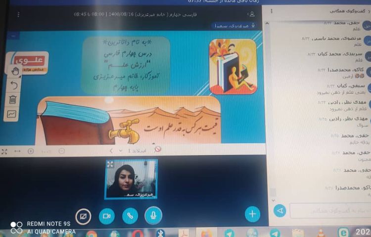 درس فارسی پایه چهارم، خانم میرعزیزی 1