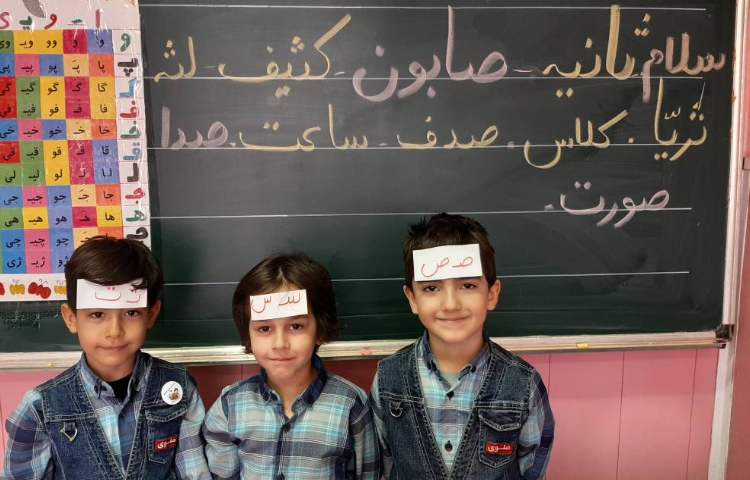 :درس فارسی، کلاس سیب 1