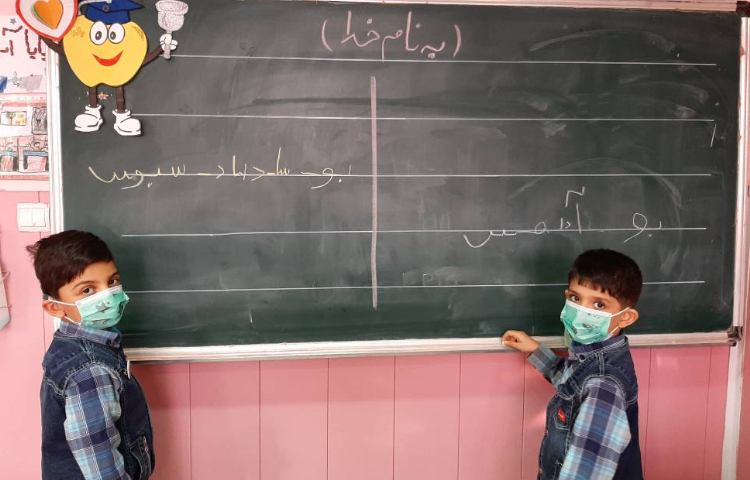 :درس فارسی، کلاس سیب 2