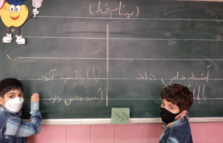 :درس فارسی، کلاس سیب 3