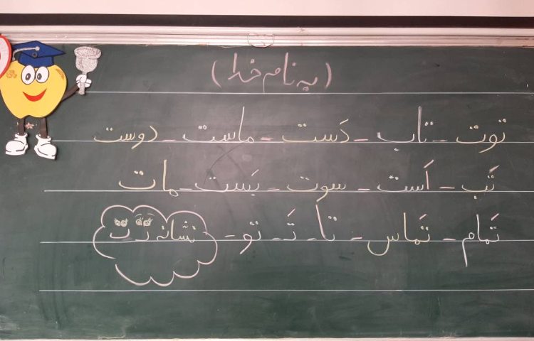 :درس فارسی، کلاس سیب 4