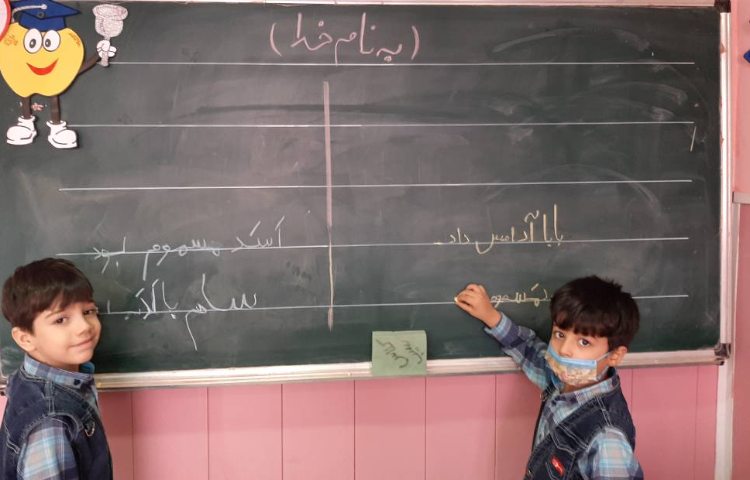 :درس فارسی، کلاس سیب 5