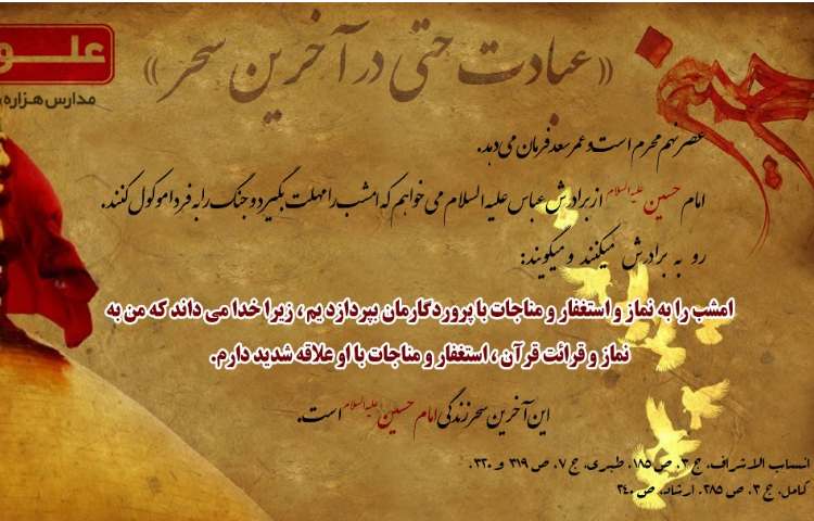 درس های عاشورایی 1