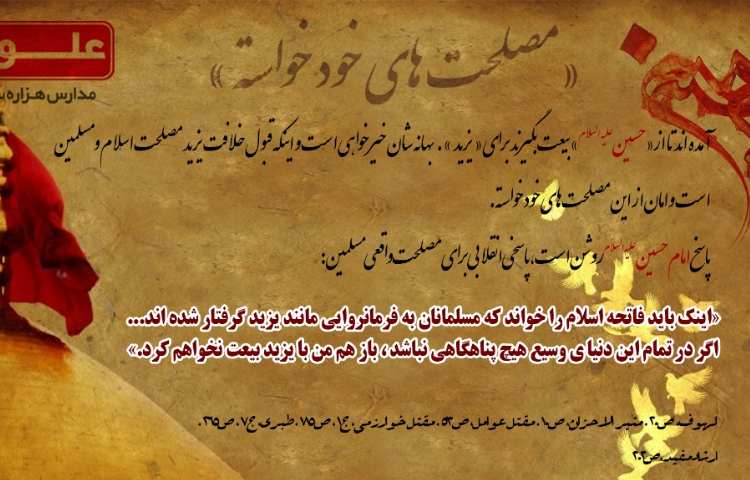 درس های عاشورایی 2