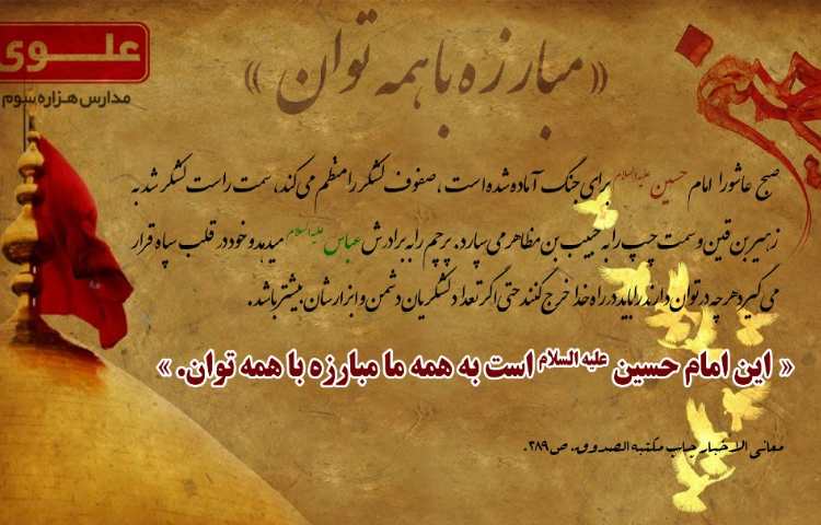 درس های عاشورایی 3