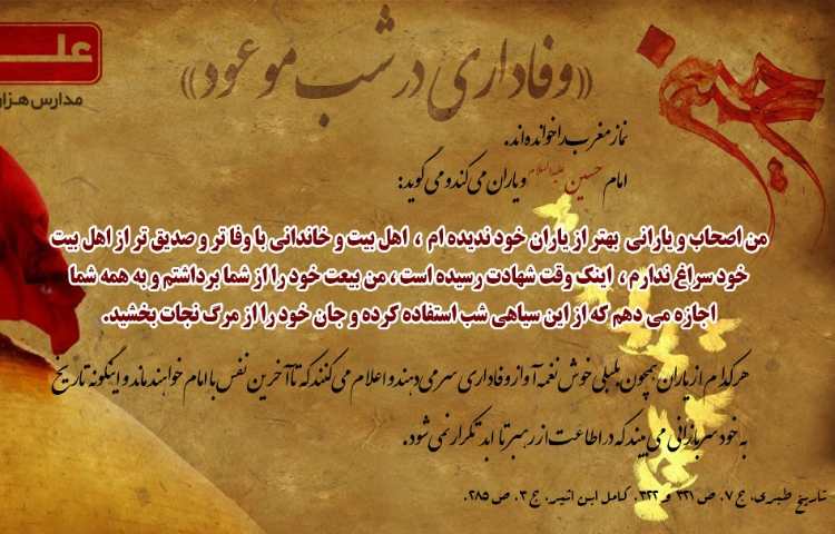 درس های عاشورایی 4