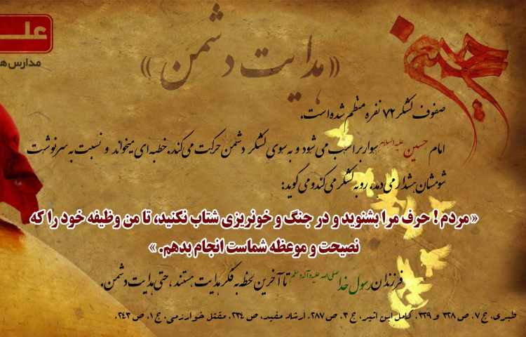 درس های عاشورایی 5