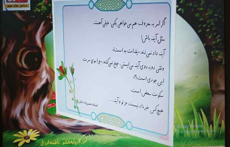 درس هدیه های آسمان، مرور درس 1 تا 4 3