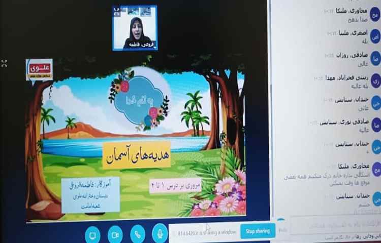 درس هدیه های آسمان، مرور درس 1 تا 4 4