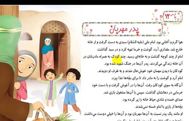 درس: هدیه‌های آسمان موضوع: معلم شو