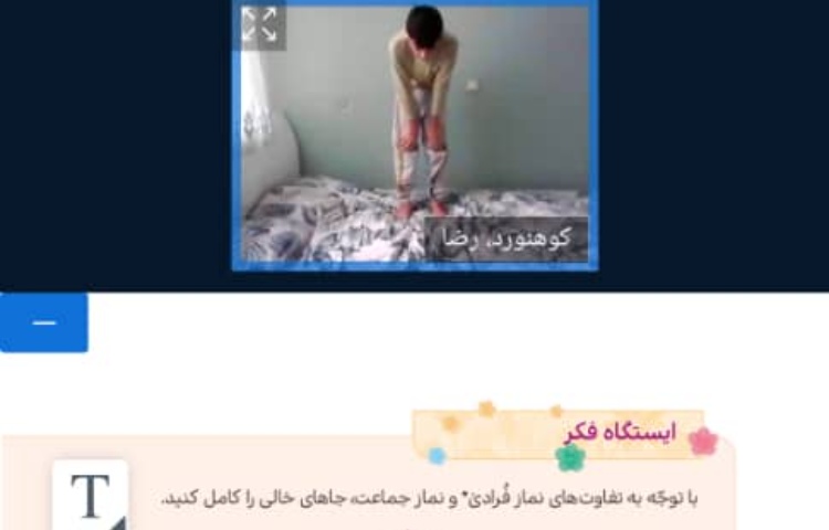 درس هدیه پایه چهارم، خواندن نماز دو رکعتی توسط دانش آموزان عزیز 1