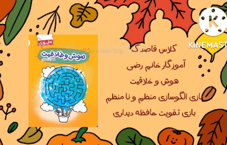 :درس هوش و خلاقیت، بازی الگوسازی منظم و نا منظم 1